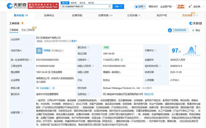 五糧液物產(chǎn)公司增資至11.34億，注冊(cè)資本增幅近三成強(qiáng)化國(guó)內(nèi)貿(mào)易代理布局